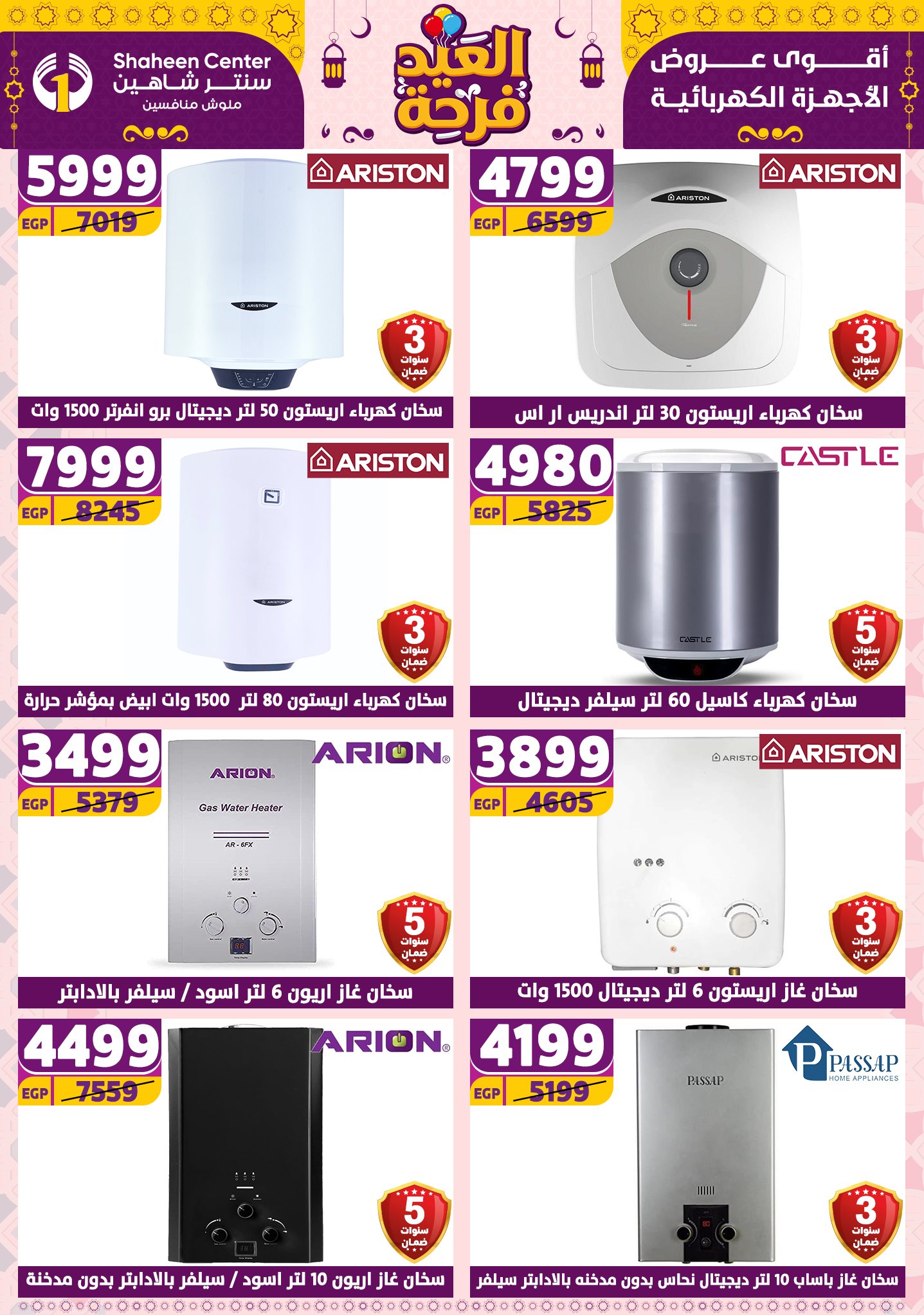 shaheen-center offers from 21apr to 17apr 2025 عروض سنتر شاهين من 21 إبريل حتى 17 إبريل 2025 صفحة رقم 34